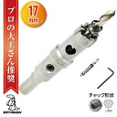 【クーポンで最大2000円OFF】 超硬 ステンレス ホールソー コバルトセンタードリル 17mm 電動工具 配管工事 ホルソー 水道管 インパクトドライバー
