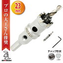 【クーポンで最大2000円OFF】 超硬 ステンレス ホールソー コバルトセンタードリル 23mm 電動工具 配管工事 ホルソー 水道管 インパクトドライバー