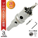 【クーポンで最大2000円OFF】 超硬 ステンレス ホールソー コバルトセンタードリル 24mm 電動工具 配管工事 ホルソー 水道管 インパクトドライバー