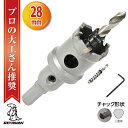 【クーポンで最大2000円OFF】 超硬 ステンレス ホールソー コバルトセンタードリル 28mm 電動工具 配管工事 ホルソー 水道管 インパクトドライバー