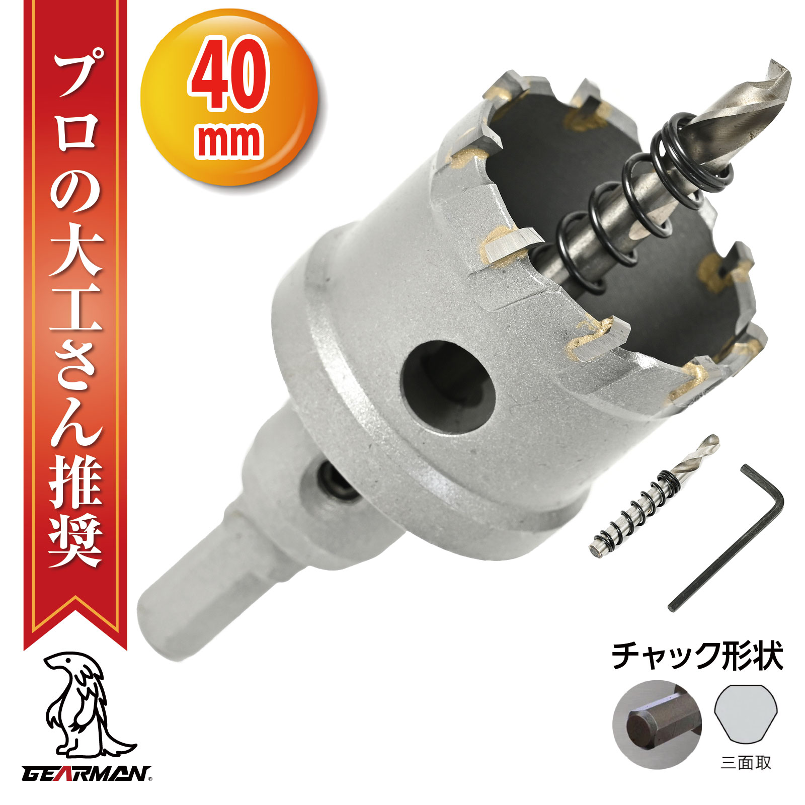 Rakuten - 【クーポンで最大2000円OFF】 超硬 ステンレス ホールソー コバルトセンタードリル 40mm 電動工具 配管工事 ホルソー 水道管 インパクトドライバー