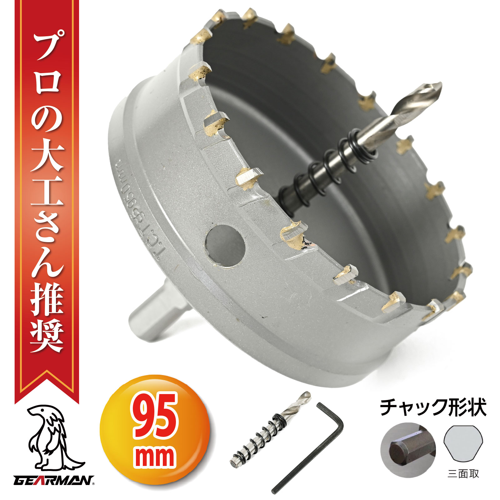 Rakuten - 【クーポンで最大2000円OFF】 超硬 ステンレス ホールソー コバルトセンタードリル 95mm 電動工具 配管工事 ホルソー 水道管 インパクトドライバー