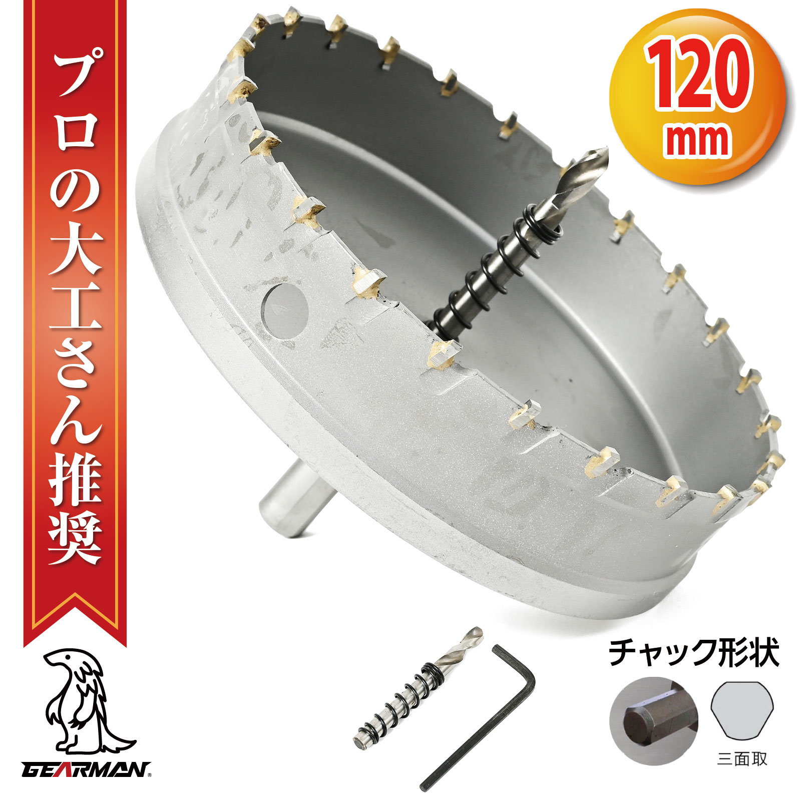 【クーポンで最大2000円OFF】 超硬 ステンレス ホールソー コバルトセンタードリル 120mm 電動工具 配管工事 ホルソー 水道管 インパクトドライバー