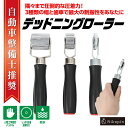 圧倒的販売数!国内検査済☆防音材・吸音材 デッドニングローラー