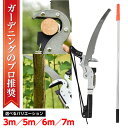 【クーポンで最大2000円OFF】 高枝切りバサミ 太い枝 7m 6m 5m 3m【アルミ製 軽くて 長くて!よく切れる】超軽量 伸縮 高枝切鋏 標準刃 剪定鋏 高枝 はさみ 枝きりばさみ 剪定 高枝切り ガーデニング用品 枝切 園芸用品 庭園 軽量鋏 女性用 軽い 高枝切鋏