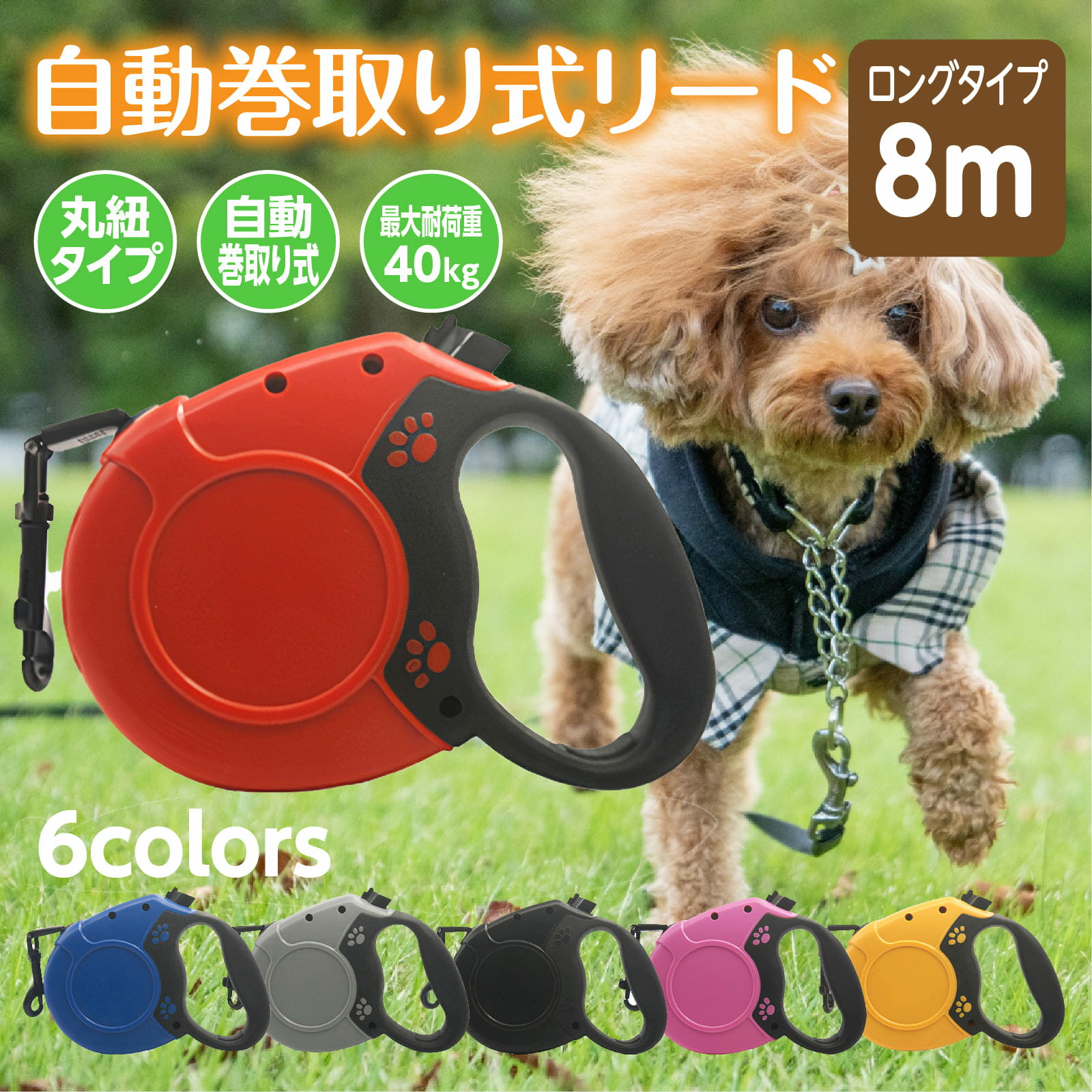 【クーポンで最大2000円OFF】 伸縮リード 8m テープ 中型犬 大型犬 小型犬 犬 リード 8メートル 自動リード 伸縮リード ロングリード 巻き取り式 ドッグリード 犬用リード 長さ8M 自動巻き荷重 40kg 小型犬 中型犬 大型犬