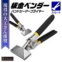 【クーポンで最大2000円OFF】 板金曲げ工具 板金ベンダー ハンドシーマープライヤー グリッププライヤー メタルベンダー 80MM 金属板 鉄板 折り曲げ工...