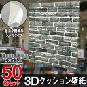 【クーポンで最大2000円OFF】 クッションシート クッション壁紙 レンガ 50枚 幅77cm 長さ70cm 壁紙 立体壁紙 ブルーグレー シール はがせる ...