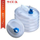 【クーポンで最大2000円OFF】 3L ポリタンク ウォーターバッグ 防災タンク 伸縮 給水ポリタンク レバー式 蛇口付き コック付 アウトドア 防災グッズ ...