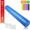 【クーポンで最大2000円OFF】 【送料無料】ヨガポール ロング ロングタイプ 長さ90センチ 直径15センチ ジム スポーツ yoga ヨガグッズ ストレッ...