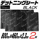 【クーポンで最大2000円OFF】 エンジンルーム静音シート デッドニング シート 振動 制振 シート デッドニングキット 800mm×460mm×2.3mm ...