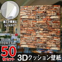 【クーポンで最大2000円OFF】 50枚 クッションシート 壁紙シール クッション壁紙 3D壁紙 シールタイプ 木目 ウッド 幅70cm 長さ70cm はがせ...