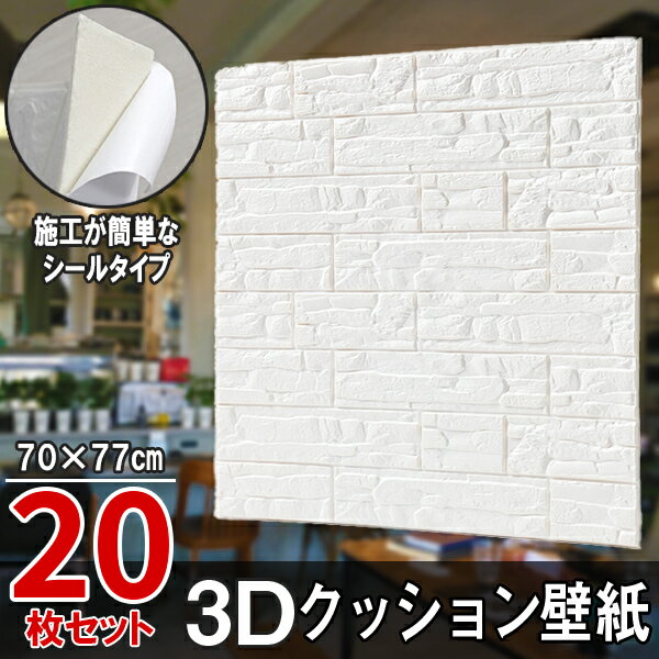【クーポンで最大2000円OFF】 20枚 クッションシート 壁紙シール クッション壁紙 3D壁紙 シールタイプ 木目 ウッド 幅77cm 長さ70cm はがせる 防水壁紙 シールタイプ ウォールステッカー おしゃれ インテリア クロス 模様替え おしゃれ DIY