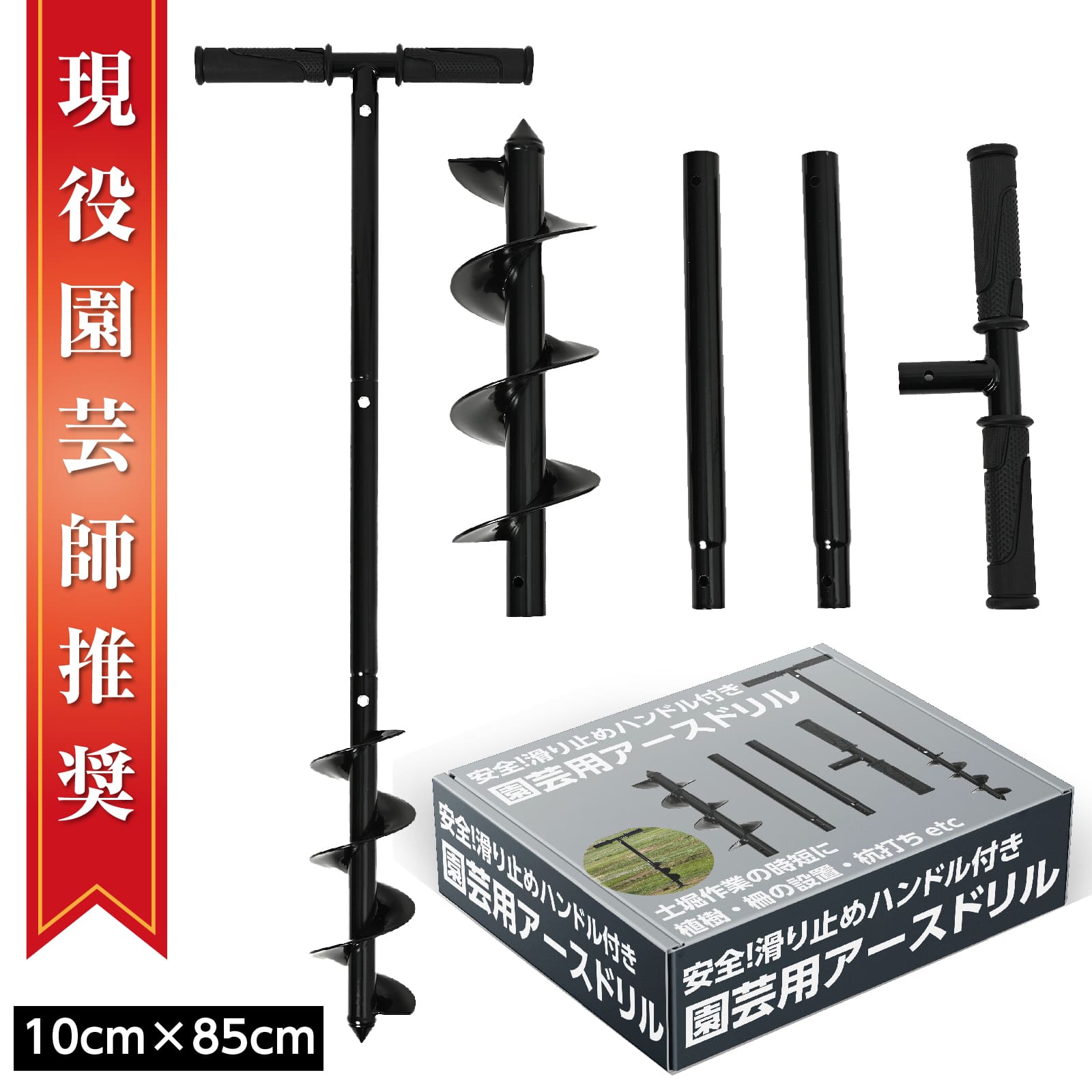 【クーポンで最大2000円OFF】 アースドリル 手動式 アースオーガ 延長 穴掘りドリル 直径10cm スチール製 オーガードリル ビット 穴掘りの道具 35~85cm 高さ調節可能 滑り止めハンドル付き 園芸 農業 芝生 野菜 花や木を植える用