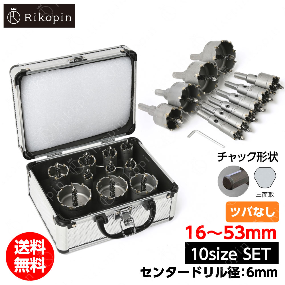 【クーポンで最大2000円OFF】 超硬 ホールソーセット10pcs ツバ無し 専用ケース付き 電動工具 配管工事 ホルソー 水道管 空調 インパクトドライバー 先端工具 マルチホルソーセット 穴あけ