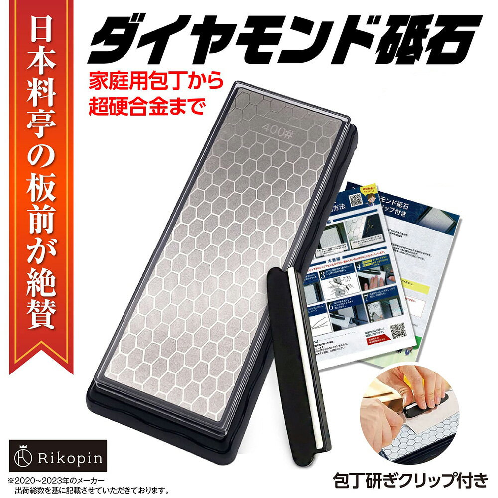 【クーポンで最大2000円OFF】 ダイヤモンド砥石 両面砥石 #400/#1000 面直し 面取り 中砥石 仕上砥石 台付き 台乗り ケース入り セラミック包丁 一般家庭 修正砥石 砥石直し