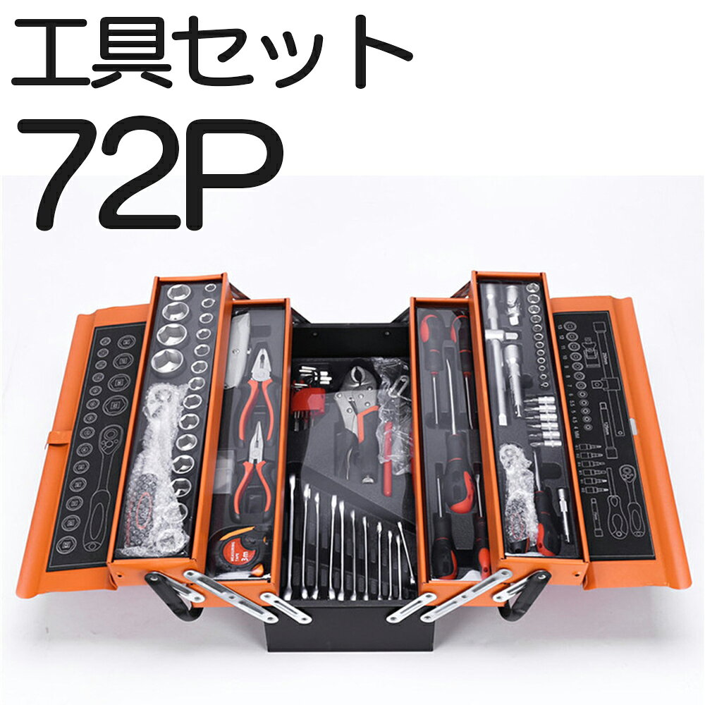 【商品説明】 高い耐久性をもつ、工具箱です。 大切な工具や道具、を安心して保管できます。 持ち運びに便利な取っ手が付いています。 内容もいろんな場面で幅広く使用できます。 【仕様】 寸法：20cm×48cm×cm23cm 重量：約11.5kg 商品内容： 18- 1/2”Dr. ソケット：10-11-12-13-14-15-16-17-18-19-20-21-22-23-24-27-30-32mm 1- 1/2”Dr. teeth Quick Release Ratchet handle. 1- 1/2”Dr.x 5"エクステンションバー 1- 1/2”Dr.x10 エクステンションバー 3way アダプター付き 1- 1/2”Dr..ユニバーサルジョイント 12- 1/4”Dr. ソケット：4，4.5，5，5.5，6，7，8，9，10，11，12，13mm 1- 1/4"Dr. Teeth Quick Release Ratchet handle 1- 1/4"Dr. ×3” エクステンションバー 6- 1/4"ソケットビット 1- ドライバーハンドル 1- ラジオペンチ 1- コンビネーションプライヤー 1- 巻尺 1- 亜鉛合金カッター 10- ブレード 5- ドライバー：5×75，6×100，8×150MM 　　　　　 ：PH1×75MM,PH2×100MM 1- ウォーターポンププライヤー 10" 1- ロックプライヤー 10" 9- 六角レンチ：1.5,2,2.5,3,4,5,6,8,10mm 10- スパナ：8，9，10，11，12，13，14，15，17，19MM 1- メタルケース 【配送/注文に関する注意事項】 ・ご使用上の事故や損害について当店は一切の責任を負いません。ご使用の際には、安全の為、皮製の手袋、ゴーグル等をご使用下さい。 ・注文後のキャンセルは対応しておりませんのでご了承ください。 ・上記以外の初期不良につきましては、商品到着より7日以内に連絡頂いた場合対応を行います。 ただし、8日以上経過した場合は対象外になりますのでご了承ください。 ・販売時期や販売状況により出荷が遅れる場合がございます。 また、日時指定は対応しておりませんのでご了承ください。 ※海外からの輸入製品となりますので、製造、または配送の過程において生じた、細かなキズが見られる場合がございますが、 機能性や品質上に問題はないため、返品や交換の対象とはなりません。 以上、ご同意の上ご購入お願いいたします。 【使用用途】 工具箱 ツールボックス 工具入れ ラチェットレンチ トルクレンチ 工具ボックス アルミケース入り 最強ツールボックス ドライバー ナイフ 水準器 ナイロン 巻尺 レンチ スパナ ペンチ 作業セット 日曜大工 家具組み立て 常備工具 セット 工具 工具箱セット[在庫あり][予約][tol-325][工具][レンチセット][JAN: ]【商品説明】 高い耐久性をもつ、工具箱です。 大切な工具や道具、を安心して保管できます。 持ち運びに便利な取っ手が付いています。 内容もいろんな場面で幅広く使用できます。 【仕様】 寸法：20cm×48cm×cm23cm 重量：約11.5kg 商品内容： 18- 1/2”Dr. ソケット：10-11-12-13-14-15-16-17-18-19-20-21-22-23-24-27-30-32mm 1- 1/2”Dr. teeth Quick Release Ratchet handle. 1- 1/2”Dr.x 5"エクステンションバー 1- 1/2”Dr.x10 エクステンションバー 3way アダプター付き 1- 1/2”Dr..ユニバーサルジョイント 12- 1/4”Dr. ソケット：4，4.5，5，5.5，6，7，8，9，10，11，12，13mm 1- 1/4"Dr. Teeth Quick Release Ratchet handle 1- 1/4"Dr. ×3” エクステンションバー 6- 1/4"ソケットビット 1- ドライバーハンドル 1- ラジオペンチ 1- コンビネーションプライヤー 1- 巻尺 1- 亜鉛合金カッター 10- ブレード 5- ドライバー：5×75，6×100，8×150MM 　　　　　 ：PH1×75MM,PH2×100MM 1- ウォーターポンププライヤー 10" 1- ロックプライヤー 10" 9- 六角レンチ：1.5,2,2.5,3,4,5,6,8,10mm 10- スパナ：8，9，10，11，12，13，14，15，17，19MM 1- メタルケース 【配送/注文に関する注意事項】 ・ご使用上の事故や損害について当店は一切の責任を負いません。ご使用の際には、安全の為、皮製の手袋、ゴーグル等をご使用下さい。 ・注文後のキャンセルは対応しておりませんのでご了承ください。 ・上記以外の初期不良につきましては、商品到着より7日以内に連絡頂いた場合対応を行います。 ただし、8日以上経過した場合は対象外になりますのでご了承ください。 ・販売時期や販売状況により出荷が遅れる場合がございます。 また、日時指定は対応しておりませんのでご了承ください。 ※海外からの輸入製品となりますので、製造、または配送の過程において生じた、細かなキズが見られる場合がございますが、 機能性や品質上に問題はないため、返品や交換の対象とはなりません。 以上、ご同意の上ご購入お願いいたします。 【使用用途】 工具箱 ツールボックス 工具入れ ラチェットレンチ トルクレンチ 工具ボックス アルミケース入り 最強ツールボックス ドライバー ナイフ 水準器 ナイロン 巻尺 レンチ スパナ ペンチ 作業セット 日曜大工 家具組み立て 常備工具 セット 工具 工具箱セット