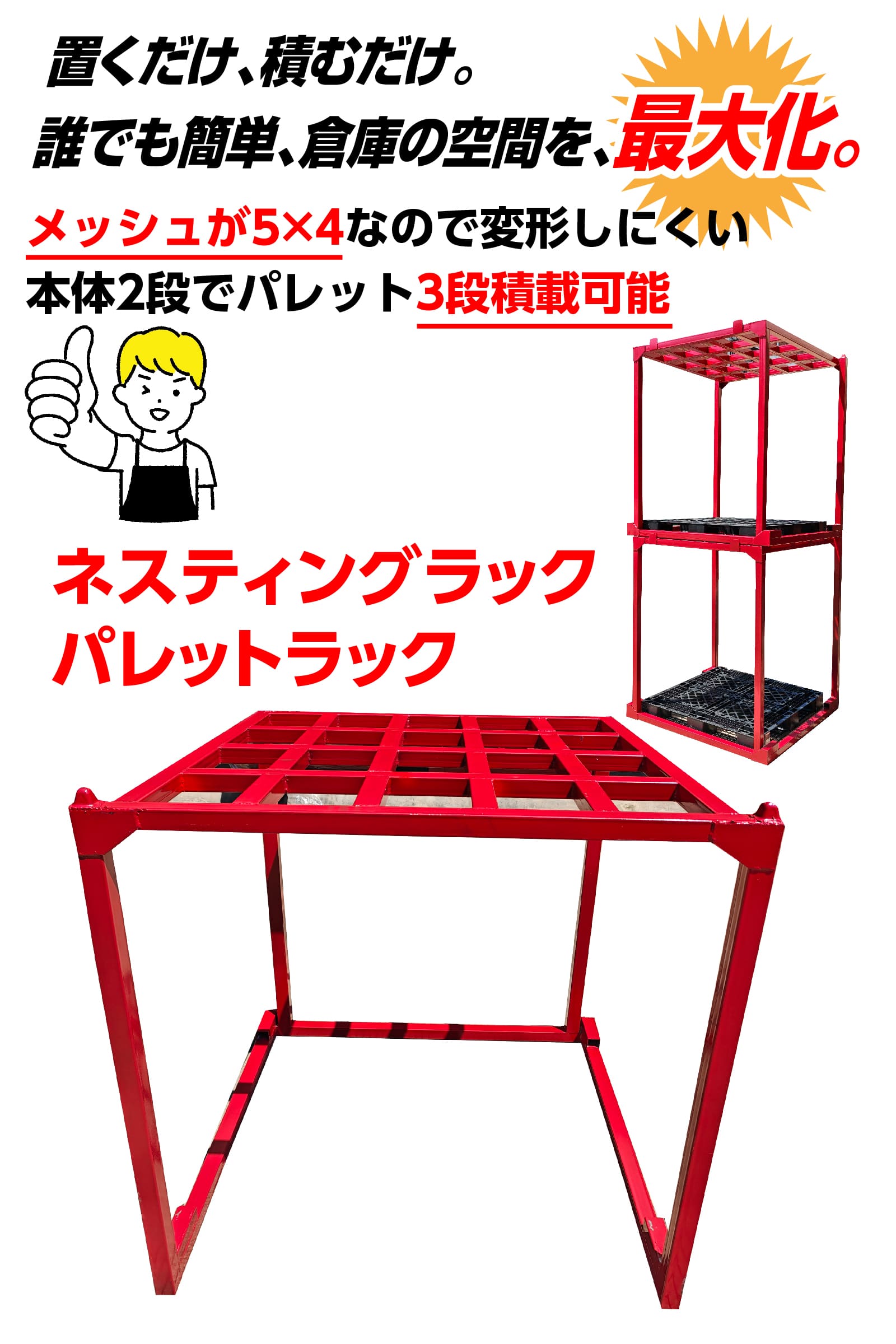 【クーポンで最大2000円OFF】 逆ネスティングラック パレットラック 逆ネステナー ...