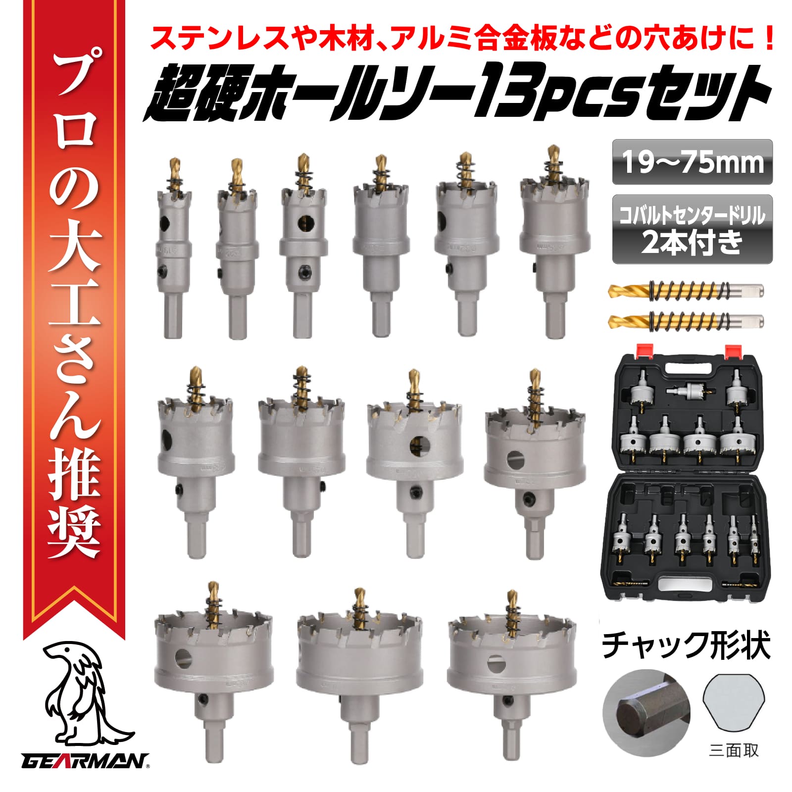 【クーポンで最大2000円OFF】 超硬 ステンレス ホールソー 13本 コバルト製交換ドリル付き 75mm 70mm 65mm 55mm 50mm 45mm 38mm 35mm 32mm 30mm 25mm 22mm 19mm 電動工具 配管工事 ホルソー 水道管 インパクトドライバー