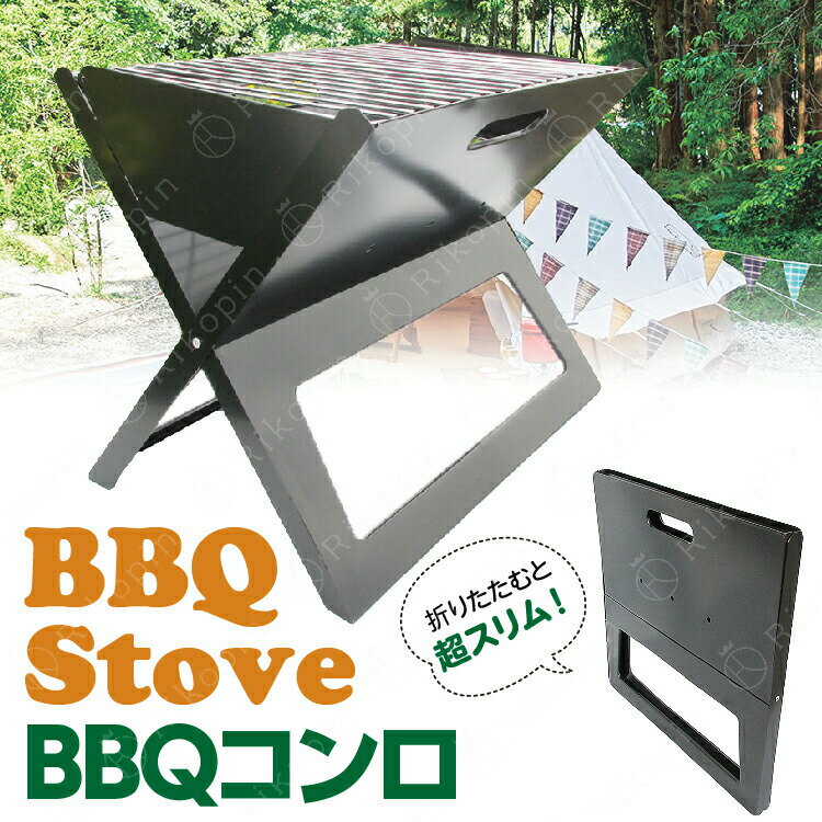 Rakuten - 【クーポンで最大2000円OFF】 焚き火台 焚火台 バーベキューコンロ グリル バーベキュー 折りたたみ式 コンパクト ステンレス製 軽量 お手軽BBQ グリル ポータブル BBQ ファイアグリル 焚火台 キャンプ アウトドア用品