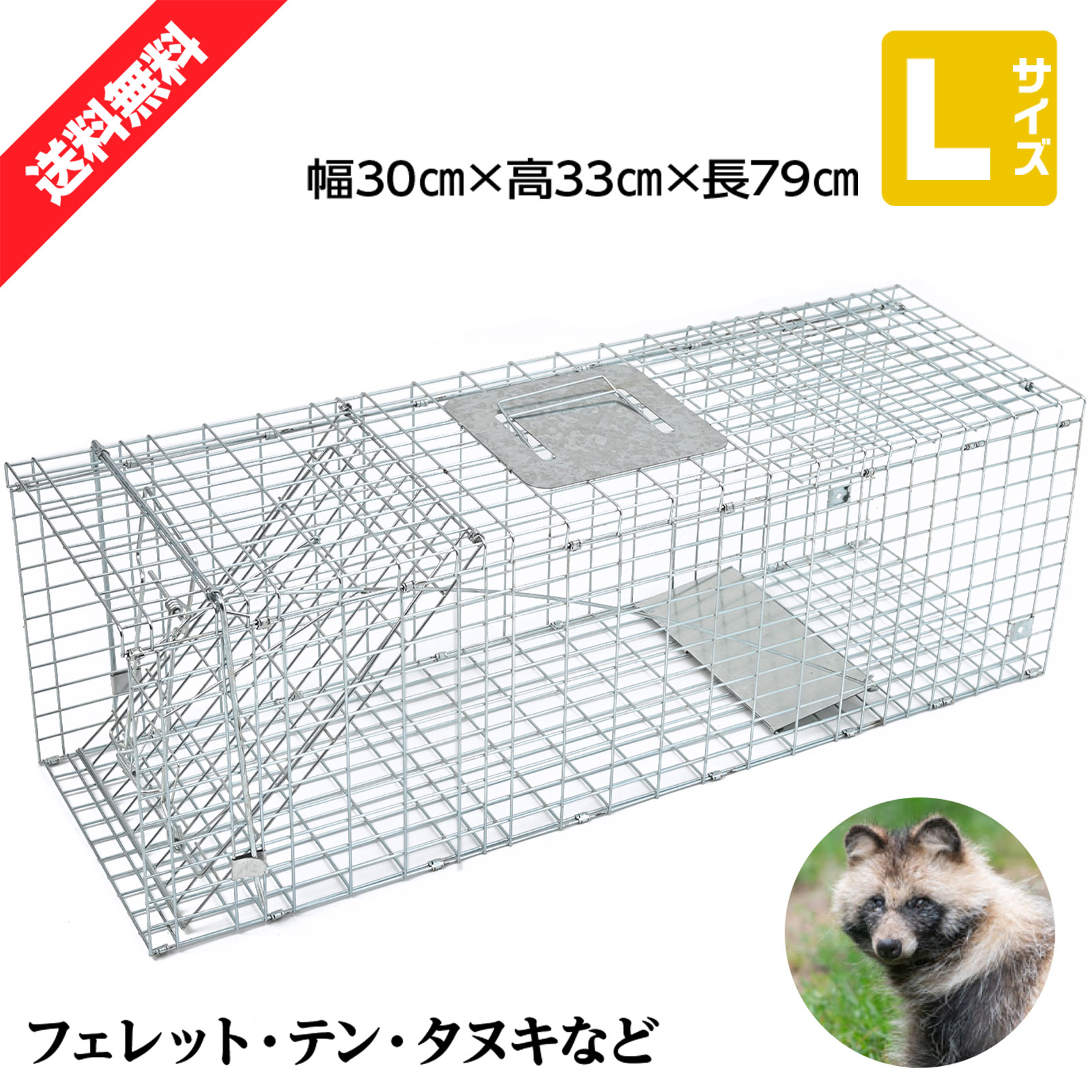 【クーポンで最大2000円OFF】 動物捕獲器 動物捕獲檻 猫 アニマルトラップ Lサイズ...