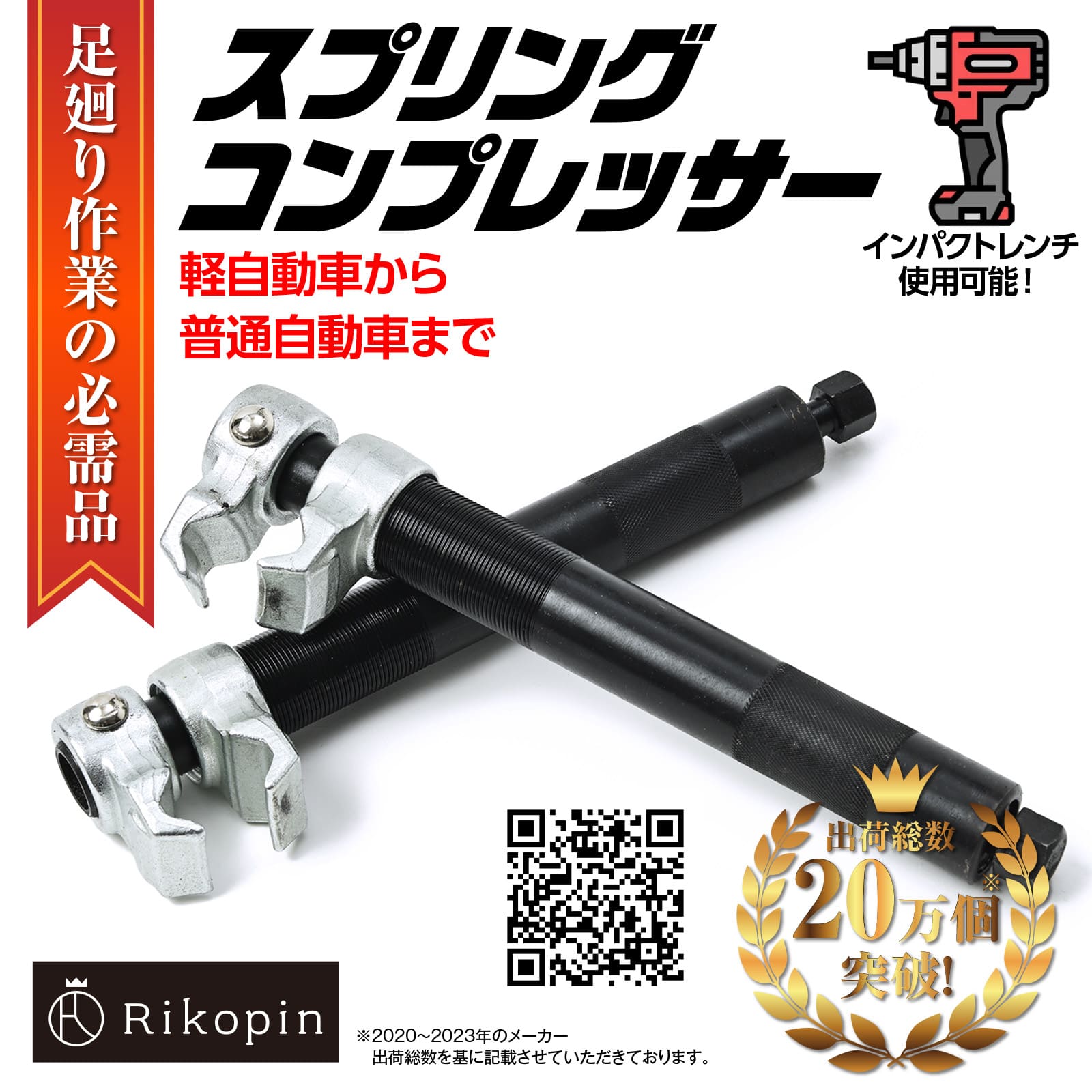 Rakuten - 【クーポンで最大2000円OFF】 コイルスプリングコンプレッサ 2本セット 2爪 インパクトレンチ 対応 軽自動車 普通自動車 スプリングコンプレッサー スプリング 足回り サスペンション 交換