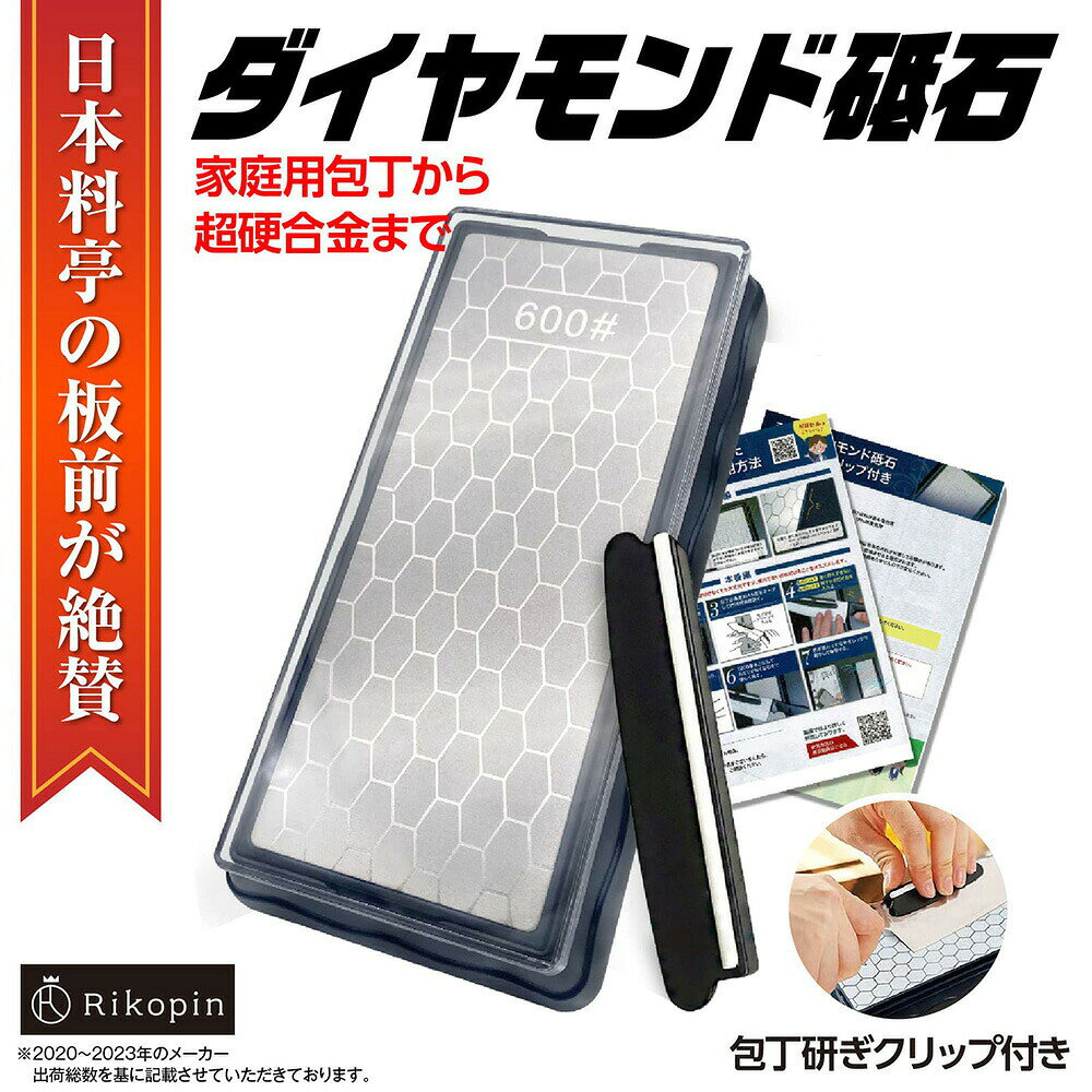 【クーポンで最大2000円OFF】 ダイヤモンド砥石 両面砥石 #600/#1200 面直し 面取り 中砥石 仕上砥石 台付き 台乗り ケース入り セラミック包丁 一般家庭