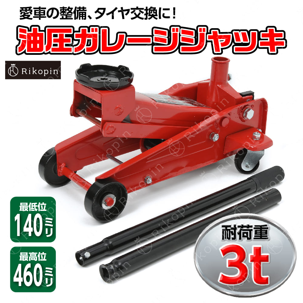 Rakuten - 【クーポンで最大2000円OFF】 3.0T ガレージジャッキ フロアジャッキ 油圧ジャッキ 車用 ジャッキ 3T タイヤ交換 油圧式 自動車 重機 機械 スタッドレス タイヤチェーン