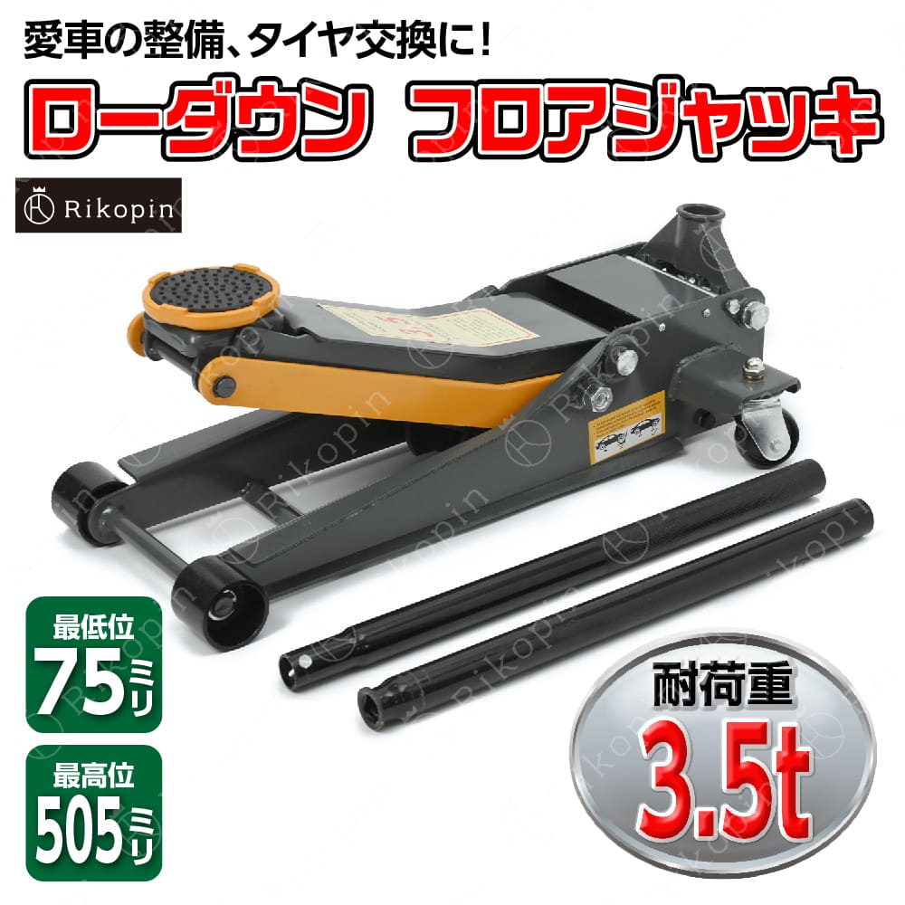 Rakuten - 【クーポンで最大2000円OFF】 3.5T ガレージジャッキ フロアジャッキ 油圧ジャッキ 車用 ジャッキ 3.5 タイヤ交換 油圧式 自動車 機械 スタッドレス タイヤチェーン