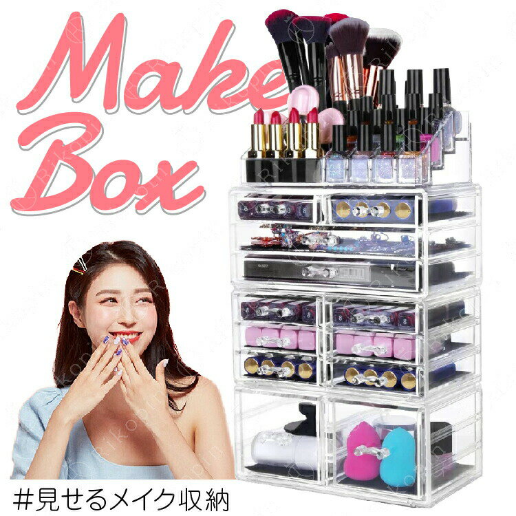 楽天市場】ジュエリーボックス（メイクボックス｜メイク道具