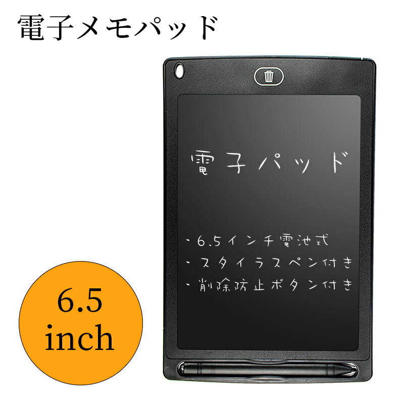 ＼26日20時より14h限定クーポンで15%OFF／電子メモ 保存 電子メモパッド 6.5インチ 筆談 プレゼント デジタルメモ 電子メモ帳 子供 タッチペン付き 電子 電池式 タブレット 軽量 手書き コンパクト ロック機能 メッセージボード ノート