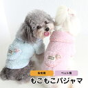 [ 犬服 暖かい ][ 犬 服 かわいい部屋着 ] ふわふわパジャマ あったか ベルベット 全2色 XS-XL ペット 秋冬用 小型犬/中型犬 5サイズ ブルー/ピンク 冬 寝るときに かわいい オシャレ 犬用品 女の子/男の子