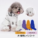 犬 服 犬服 犬の服 レインコート カッバ 雨具 雨合羽 雨ガッパ シャークプリント 薄手 可愛い 全4色 前ホック ポリエステル かわいい 春用 夏用 ドッグウェア 猫用 ペット用 小型犬/中型犬 散歩 オシャレ 雨の日 散歩に