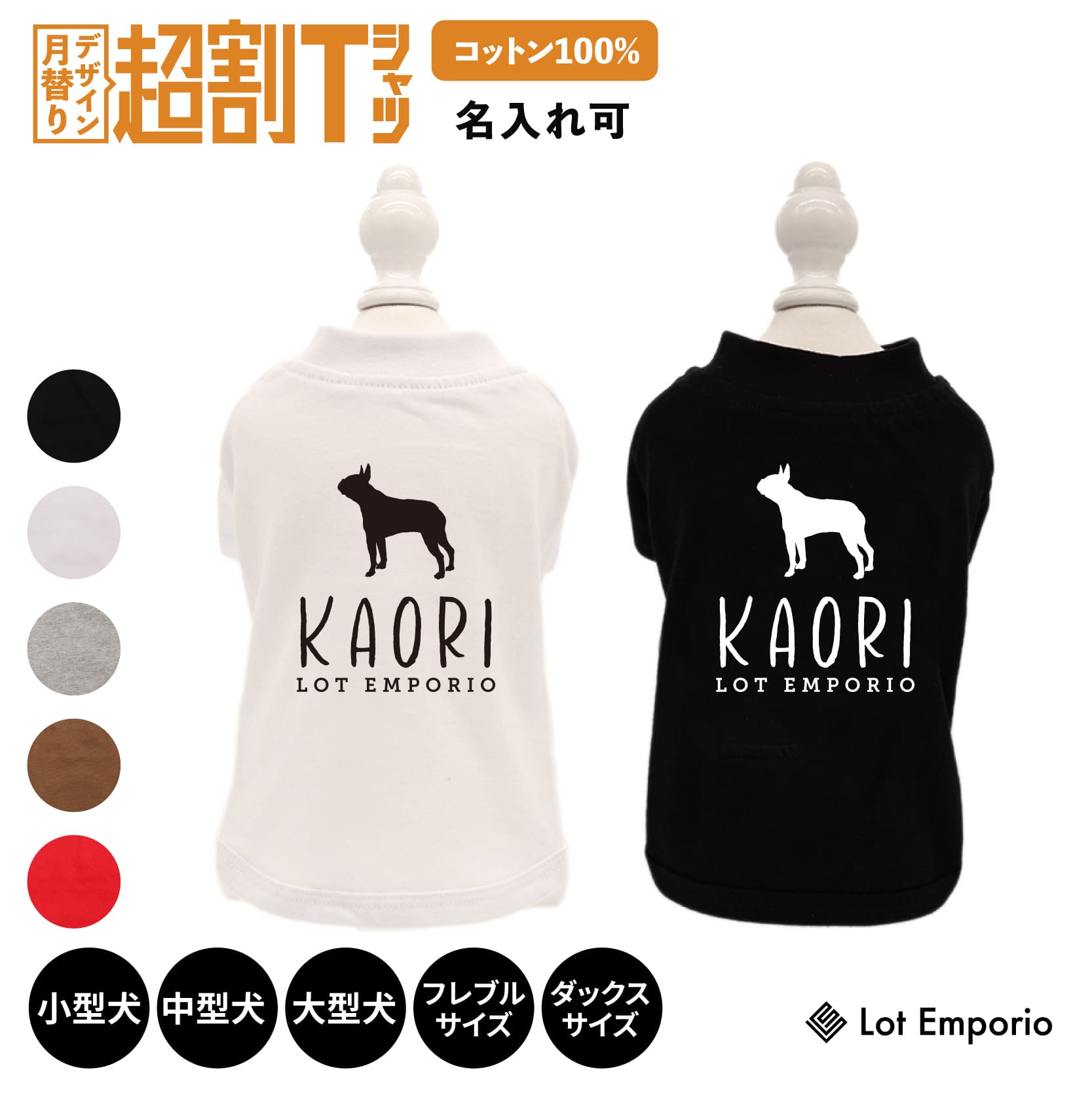 ＼クーポン利用で5%OFF♪／【月替りデザイン超割Tシャツ】名入れ 犬服 犬 服 Tシャツ セミオーダー オリジナルプリント 半袖Tシャツ 小型犬/中型犬 春服/夏服/秋服/冬服 ダックスフンド フレンチブルドッグ ギフト オリジナル 名入り 名前入れ