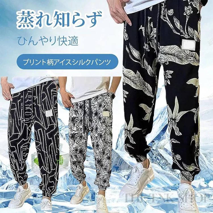 Rakuten - アイスシルクパンツ メンズ リラックスパンツ シルク パンツ カジュアルパンツ メンズ 夏 薄手 ストレッチパンツ 接触冷感