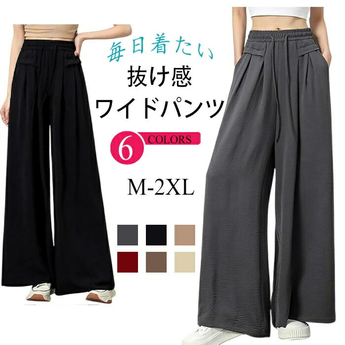 Rakuten - ワイドパンツ レディース ロングパンツ 春 夏 薄手ガウチョ パンツ ズボン ゆったり 脚長 着痩せ 無地 おしゃれ カジュアル オフィス 冷感 薄手 ウエストゴム 美脚 体型カバー ゆったり 着痩せ 細見え リラックス カジュアル ストレッチ 通勤 ボトムス 美脚効果