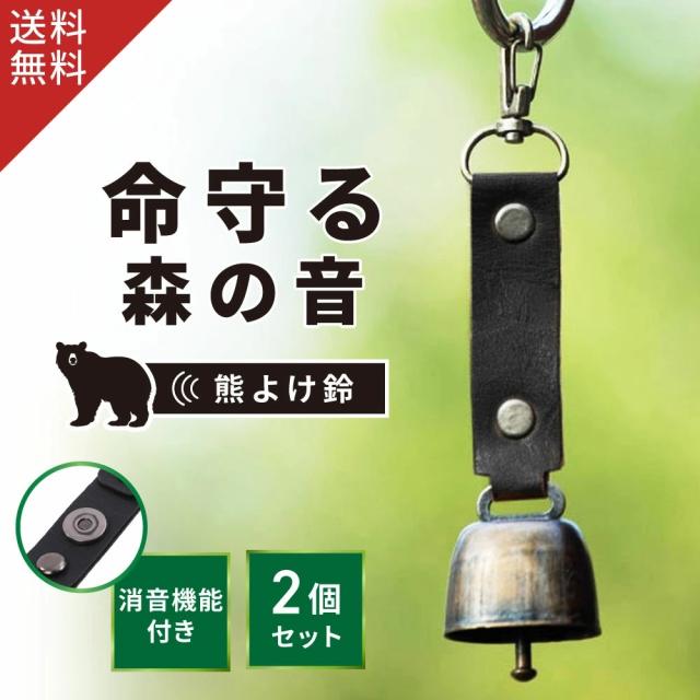 【商品詳細】 ＊山道でも“音”で存在を知らせる安心 森や住宅地近くの散歩・登山・ジョギング時に、澄んだ鈴音で自分の存在をしっかり伝えます。 視界が効きにくい山中でも、音が先に届くから鉢合わせを予防。 クリアで耳障りになりにくい音色を採用し、毎日の外出習慣を気持ちよくサポートします。 「音の備え」で不安を安心へ。 ＊真鉄の澄んだ響き＆遠くまで届く大音量 本体は真鉄製。金属特有の伸びやかな倍音で、木立の中でも通りの良い音色を実現しました。 こもりにくく方向感の出やすい音質なので、人や動物へ存在をスマートにアピール。 日常の散歩から本格ハイクまで幅広く活躍。 澄んだ音は高齢の方にも聞き取りやすいのが魅力です。 ＊仕様・付属品・セット内容 サイズ：高さ約2.5cm／全長約14cm／直径約3.5cm（カラビナ・ホルダー含む） 重量：約30g（1個あたり）【商品詳細】 ＊山道でも“音”で存在を知らせる安心 森や住宅地近くの散歩・登山・ジョギング時に、澄んだ鈴音で自分の存在をしっかり伝えます。 視界が効きにくい山中でも、音が先に届くから鉢合わせを予防。 クリアで耳障りになりにくい音色を採用し、毎日の外出習慣を気持ちよくサポートします。 「音の備え」で不安を安心へ。 ＊真鉄の澄んだ響き＆遠くまで届く大音量 本体は真鉄製。金属特有の伸びやかな倍音で、木立の中でも通りの良い音色を実現しました。 こもりにくく方向感の出やすい音質なので、人や動物へ存在をスマートにアピール。 日常の散歩から本格ハイクまで幅広く活躍。 澄んだ音は高齢の方にも聞き取りやすいのが魅力です。 ＊仕様・付属品・セット内容 サイズ：高さ約2.5cm／全長約14cm／直径約3.5cm（カラビナ・ホルダー含む） 重量：約30g（1個あたり）