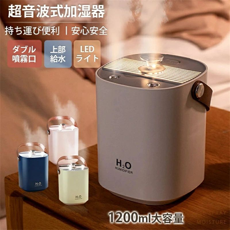 "基本仕様 ◇材質：ABS+PC+PP ◇サイズ：117×125×158mm ◇重量：約220g ◇電源：USB給電 ◇消費電力(約)：5W ◇加湿能力(約)：40〜80ml/h ◇タンク容量(約)：1200ml ◇推奨面積(約)：6〜10畳 商品説明 ◎熱くならないので安全安心 ミストが熱くならない超音波式なので、小さなお子さまやペットのいるご家庭でも安心です。 ◎安心の空焚き防止機能 タンクの水がなくなると、自動で電源が切れるので消し忘れの心配がありません。 ◎音が気にならない静音設計 動作音はささやくように静かで仕事や睡眠の邪魔をしません。 ◎ベッドサイドに最適なナイトライト機能 オレンジの光でリラックスした雰囲気を作り出します。 ◎持ち運びや吊り下げに便利なベルト付き ベルト付きなので、手に持って運んだり、フックなどに吊り下げることができます。 ◎置き場所を左右されないUSB給電式 PCのUSBポートや、モバイルバッテリーにつなげばコンセントの位置を考える事なくお使い頂けます。 ご使用前の準備 ・フィルターは使用しているうちに汚れが発生したり、噴霧量が減ってきます。清潔にご使用いただくために、本フィルターを定期的に交換してください。 ・初めてお使いの際は、吸水芯を水に浸み込ませてください。 1.バネとフィルターを入れる　　 2.フィルターパイプをフタに取り付ける　 3.フタを取り付ける 使用方法 1.上部の加湿ユニット（蓋）を回して取り外す 2.適量の水道水を入れる 3.フタを逆方向に回してタンクに取り付けて電源に接続する 4.スイッチオン"