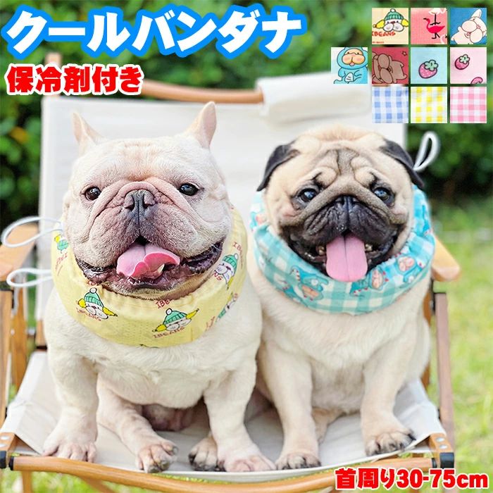商品説明 商品内容 クールバンダナ； サイズ 【S】首周り30-45cm（保冷剤4つあり）； 【M】首周り45-60cm（保冷剤5つあり）； 【L】首周り60-75cm（保冷剤6つあり）。 ポイント 【ご愛犬の熱中症予防対策】 夏の暑い季節、暑さによる体調不良により動物病院にかかる犬が増えてきます。 犬は人と違い体表から汗で体温調整ができませんので、気温が25度を超えたら、いつでも熱中症発症の危険があります。 熱中症は命にかかわることもある怖い病気ではありますが、予防対策を持っていれば、いざというときでも安心でしょう。 【高通気性素材採用】 通気性が良く軽く柔らかいキャンバス素材を使用し、着心地が良いのみならず、保冷剤の冷たさをよく伝わりやすいです。 【保冷剤の飛び出す防止デザイン】 保冷剤の飛び出すをしっかり防止するために、クールバンドが入るところにファスナー付きます。 また、どちらも保冷剤全体を包み込むデザインなので、ワンちゃんに直接保冷剤が触れることなく、凍傷などの心配もありません。 【保冷剤安全性】付属の保冷剤は有毒なエチレング、 リコールを使用しておりません。 ご注意 ・ワンちゃん専用クールバンドの用途以外には使用しないで下さい。 ・噛み癖のあるワンちゃんには使用しないで下さい。 ・破損や保冷材の漏れが生じた場合は使用を中止し、破棄して下さい。 ・凍傷を防止するため、保冷剤は必ずカバーに入れてご使用下さい。 ・パピーちゃん、シニアさん、病気や体調不良のワンちゃんは使用しないで下さい。 ・事故防止の為、飼い主様の目の届く範囲でご使用下さい。 ・使用する前は破損個所がないか点検して下さい。 ・乱暴に扱いますと破損する恐れがありますのでご注意下さい。 ・危険ですので加熱したり火気には近付けないで下さい。 ・保冷剤は食べられません。絶対に食べさせないで下さい。万一食べた時は多量に水を飲ませるか、吐かせる等の処置をした後、直ちに獣医師にご相談下さい。 ・冷凍庫に入れる際はビニール袋等に入れ不衛生にならないようにして下さい。商品説明 商品内容 クールバンダナ； サイズ 【S】首周り30-45cm（保冷剤4つあり）； 【M】首周り45-60cm（保冷剤5つあり）； 【L】首周り60-75cm（保冷剤6つあり）。 ポイント 【ご愛犬の熱中症予防対策】 夏の暑い季節、暑さによる体調不良により動物病院にかかる犬が増えてきます。 犬は人と違い体表から汗で体温調整ができませんので、気温が25度を超えたら、いつでも熱中症発症の危険があります。 熱中症は命にかかわることもある怖い病気ではありますが、予防対策を持っていれば、いざというときでも安心でしょう。 【高通気性素材採用】 通気性が良く軽く柔らかいキャンバス素材を使用し、着心地が良いのみならず、保冷剤の冷たさをよく伝わりやすいです。 【保冷剤の飛び出す防止デザイン】 保冷剤の飛び出すをしっかり防止するために、クールバンドが入るところにファスナー付きます。 また、どちらも保冷剤全体を包み込むデザインなので、ワンちゃんに直接保冷剤が触れることなく、凍傷などの心配もありません。 【保冷剤安全性】付属の保冷剤は有毒なエチレング、 リコールを使用しておりません。 ご注意 ・ワンちゃん専用クールバンドの用途以外には使用しないで下さい。 ・噛み癖のあるワンちゃんには使用しないで下さい。 ・破損や保冷材の漏れが生じた場合は使用を中止し、破棄して下さい。 ・凍傷を防止するため、保冷剤は必ずカバーに入れてご使用下さい。 ・パピーちゃん、シニアさん、病気や体調不良のワンちゃんは使用しないで下さい。 ・事故防止の為、飼い主様の目の届く範囲でご使用下さい。 ・使用する前は破損個所がないか点検して下さい。 ・乱暴に扱いますと破損する恐れがありますのでご注意下さい。 ・危険ですので加熱したり火気には近付けないで下さい。 ・保冷剤は食べられません。絶対に食べさせないで下さい。万一食べた時は多量に水を飲ませるか、吐かせる等の処置をした後、直ちに獣医師にご相談下さい。 ・冷凍庫に入れる際はビニール袋等に入れ不衛生にならないようにして下さい。