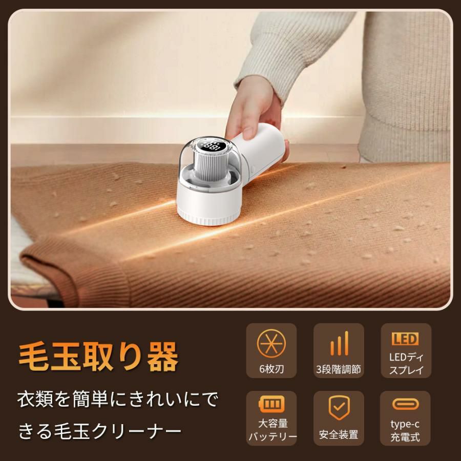 商品情報製品パラメータ詳細製品名：毛玉取り器定格電圧：5V / 1Aバッテリー：大容量リチウム電池内蔵サイズ:16.3*7.3*7cm重量：200gUSB充電式でどこでも手軽に使用可能。大容量バッテリーでコードレスでもパワフル＆長持ち。掃除用ブラシ付きでお手入れも簡単、常に清潔に保てます。フル充電で長時間の連続使用が可能。外出先でも安心して使えます。商品特徴強力6枚刃＆高速回転切れ味鋭いステンレス製6枚刃を搭載。高速回転と強力吸引で毛玉を一気に除去し、衣類を素早く新品のような美しさに復元します。3段階調整＆LCDディスプレイ回転スピードは3段階調整可能。ボタンひとつで頑固な毛玉も簡単除去。LCDディスプレイでスピードとバッテリー残量を一目で確認できます。2WAY仕様＆簡単お手入れ毛玉取り機能に加え、付属のブラシでほこりやペットの毛もすっきり。さらに掃除ブラシ付きでゴミのお手入れも簡単、いつでも清潔に保てます。毛玉取り器 毛玉取り 電動 けだまとり 大容量 3段階強力 強力6枚刃 LED液晶ディスプレー 電量表示 毛玉カット 低騒音 usb 充電式コードレス持ちやすい 軽量 2025新品 けだまとり コンパクト 送料無料 プレゼント 毛玉 充電式 コードレス 軽量 電動 持ち運びやすい コードレス使用可能 LEDディスプレー 5