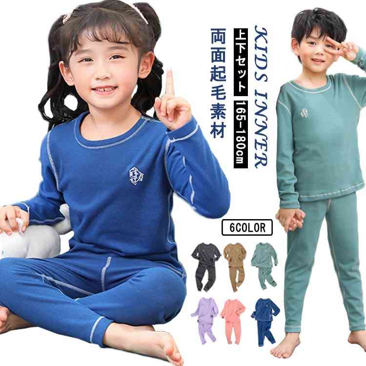 【サイズ】サイズ表【素材】ポリエステル ポリウレタン【特徴】寒い季節におすすめ!あったかキッズインナーが登場。両面起毛素材を使用。保温性・保湿性・放熱性に優れ、肌触りがふわっとしています。起毛の毛足が短いので重ね着しても着膨れの心配がありません。ストレッチ性のあるインナーで着脱しやすく、着ている間もストレスフリーに。ストレッチがきいているのでどんな動きでも、楽に動ける。 成長に合わせて選べる豊富なサイズ展開。●商品の色は、撮影時の光や、お客様のモニターの色具合などにより、実際の商品と異なる場合がございます。あらかじめ、ごください。●製品によっては、生地の特性上、洗濯時に縮む場合がございますので洗濯時はご注意下さいませ。▼色味の強い製品によっては他の衣類などに色移りする場合もございますので、速やかに（脱水、乾燥等）するようにお願いいたします。 ▼生地によっては摩擦や汗、雨などで濡れた時は、他の製品に移染する恐れがございますので、着用の際はご注意下さい。▼生地の特性上、やや匂いが強く感じられるものもございます。数日のご使用や陰干しなどで気になる匂いはほとんど感じられなくなります。