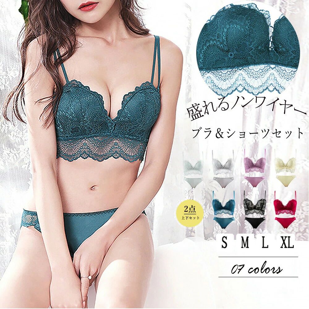 ■商品の特徴セクシーランジェリー レディース 上下セット ノンワイヤー ブラジャー 美胸 インナー 透け感 ブラセット 痛くない繊細なレースで気分も上がる大人な雰囲気のノンワイヤーブラ＆ショーツの上下2点セットです。ノンワイヤーで付け心地がとにかく楽なのにしっかりバストを包みます。ショーツは程良く透け見え、フェミニンな雰囲気が漂います。ストラップは取り外しができるので、コーディネイトに合わせて付け替えをお楽しみいただけます。■詳細説明素材：ナイロン80％+ポリウレタン20％カラー：ブラック/クリーム色/ライトグレー/ミントグリーン/パープル/ワインレッド/なんどいろ●サイズブラジャー：[S]32/70 70AB トップバスト:約56-62cm アンダーバスト:約56-60cm[M]34/75 75AB トップバスト:約62-68cm アンダーバスト:約60-64cm[L]36/80 80AB トップバスト:約68-74cm アンダーバスト:約64-68cm[XL]38/85 85AB トップバスト:約74-80cm アンダーバスト:約68-72cmショーツ：[S]股上:約15cm ウエスト:約54-78cm ヒップ:約58cm[M]股上:約15cm ウエスト:約54-78cm ヒップ:約58cm[L]股上:約15cm ウエスト:約54-78cm ヒップ:約58cm[XL]股上:約15cm ウエスト:約54-78cm ヒップ:約58cm●仕様3/4カップ、ホック3列4段階調節、肩紐取外し可、ワイヤー：両サイドあり●効果谷間づくり、ボリュームUPワイヤー：両サイドありカップ：あり裏地：なし伸縮性：あり透け感：ブラジャーアンダーの部分あり/ショーツあり生産国：中国■その他説明※すべて平置きサイズです（採寸方法違いより、多少の誤差がございますので、ごください）。※海外輸入品のため、商品の細部仕様は多少異なる場合がございます。予めごの上、ご注文お願い致します。