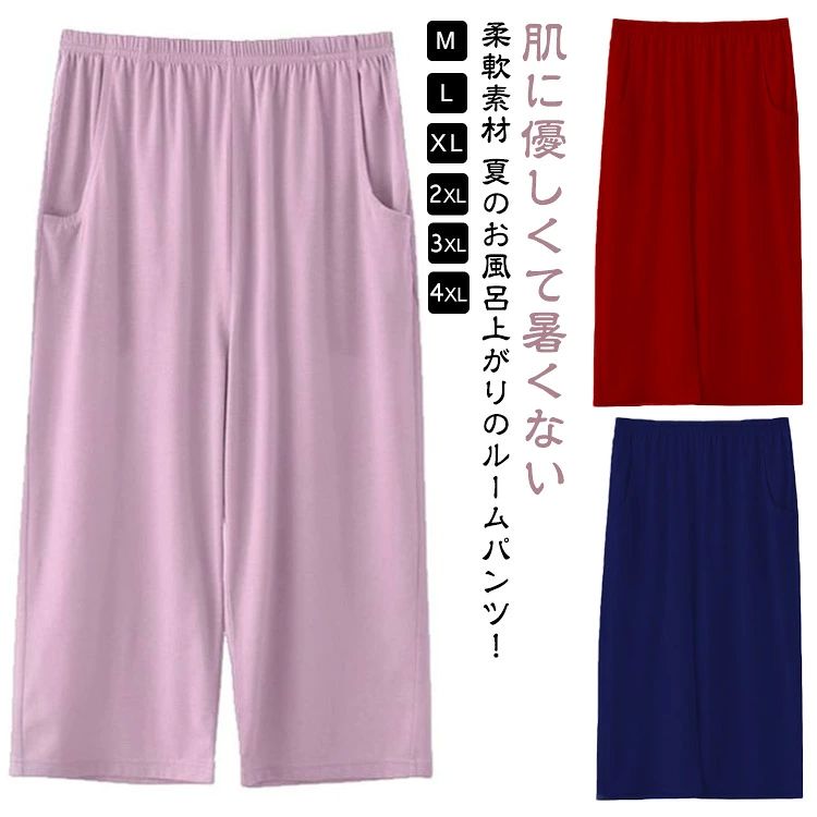 着るだけで思わず癒されるソフト感、お家でのリラックスタイムをかわいく快適に過ごせます。締め付け感がなくてさらりとした着心地が癖になる、春夏の部屋着としてぴったり。ウエストゴムでお腹周りがノンストレスに、腰部がゆったり。 ●商品の色は、撮影時の光や、お客様のモニターの色具合などにより、実際の商品と異なる場合がございます。あらかじめ、ごください。 ●製品によっては、生地の特性上、洗濯時に縮む場合がございますので洗濯時はご注意下さいませ。 ▼色味の強い製品によっては他の衣類などに色移りする場合もございますので、速やかに（脱水、乾燥等）するようにお願いいたします。 ▼生地によっては摩擦や汗、雨などで濡れた時は、他の製品に移染する恐れがございますので、着用の際はご注意下さい。 ▼生地の特性上、やや匂いが強く感じられるものもございます。数日のご使用や陰干しなどで気になる匂いはほとんど感じられなくなります。
