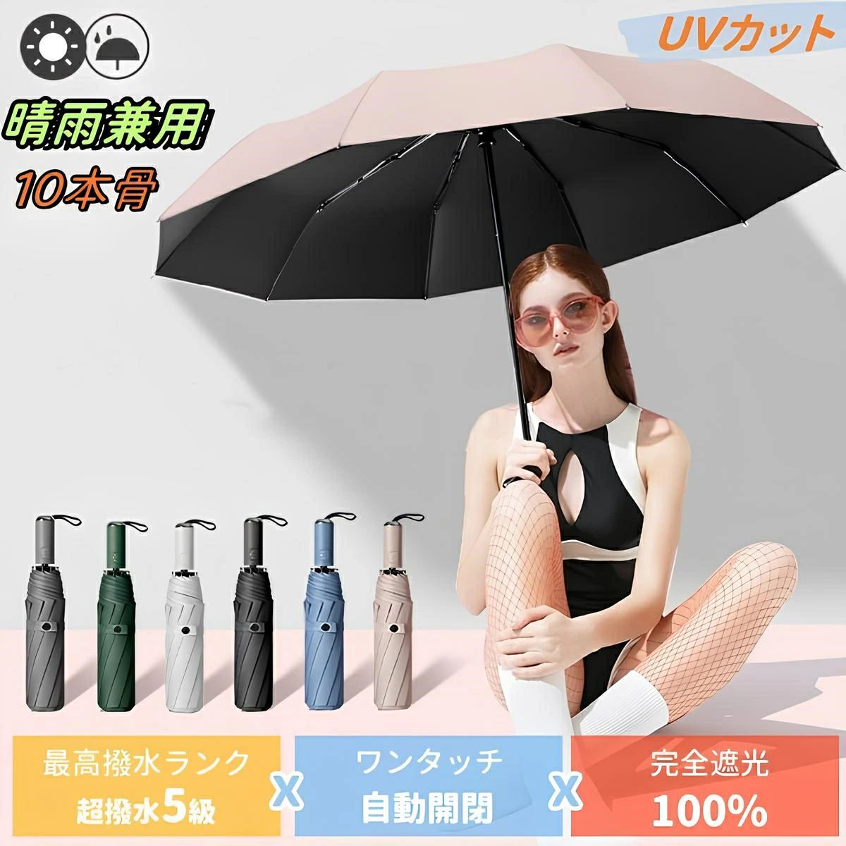 商品名 日傘 完全遮光 折りたたみ 10本骨 晴雨兼用 折りたたみ傘 軽量 スポーツ UV 男性 女性 メンズ レディース 自動開閉 おしゃれ 大きめ 雨傘 UVカット ワンタッチ 折りたたみ傘 大きい 軽量 丈夫 遮光率100% 超撥水 耐風 商品番号 p42 商品説明 ・材質：210T高密度キャロム布、繊維強化プラスチック 10本骨 ・重量：470g ・全長：63cm ・収納時の長さ：32cm ・広げたときの大きさ（弧の長さ）：110cm 注意事項 【※【下記の場合も返品・交換をお受けできません】 ・ ご使用済・洗濯済場合 ・ お客様の元できずまたは破損・汚損が生じている場合 ・ 商品ににおいが付着している場合 ・ 過度な返品・交換を繰り返している場合 ・ 転売目的であると弊社が判断した場合 　 （弊社が転売目的と判断した場合を含みます） ※取り扱い上のご注意をよくお読みの上ご使用下さい。 ●機械による生産過程において、生地を織る際の糸の継ぎ目、ほつれなどが生じている場合がございますが、品質上の問題はございません。 ●使用するパソコンのモニター設定や部屋の照明により多少、色の変化が感じられる場合がございます。 ●大量生産の為、生産時期により、若干カラーの違いやサイズに誤差がございます。予めご了承下さいませ。 ●商品に使用している生地や素材上、臭いが気になる場合がございます。 ●色味が異なる・臭いなどの理由の交換・返金はお受けできません。ご了承くださいませ。 ※商品仕様は、予告無く仕様変更される場合がございます。予めご了承下さい。 ※ショットすると芝部分を傷つける恐れがありますので、予めご了承下さい。 ※商品画像につきましては、モニターの種類・設定等により、実際の商品とは素材感や色味が異なる見え方をする場合があります。 ※お使いの端末やモニターにより、実物と若干の色味の違いが感じられる場合がございます。恐れ入りますがあらかじめご了承下さい。 ※運送事故により箱が潰れる可能性がございます。 ※お問い合わせとメールを承りますので、質問や苦情を相談して有効に解決しましょう。勝手に悪いレビューをしないでお願い致します。 ※モニターの違いにより、実際の商品の色が画像と異なる場合があります。 ※手動測定とは異なるため、わずかな寸法の違いを許容してください。 ※本製品を使用する事により発生した事故、損傷、破損、損害等に関して弊社では責任を負いかねます。 ※販売している商品は全て新品未使用です、倉庫から出荷前に検品必要ですので、箱を開封する場合もございます、予めご了承くださいませ。 ※初期不良の場合は到着後3営業日以内にご連絡ください。 メーカー希望小売価格はメーカー商品タグに基づいて掲載しています