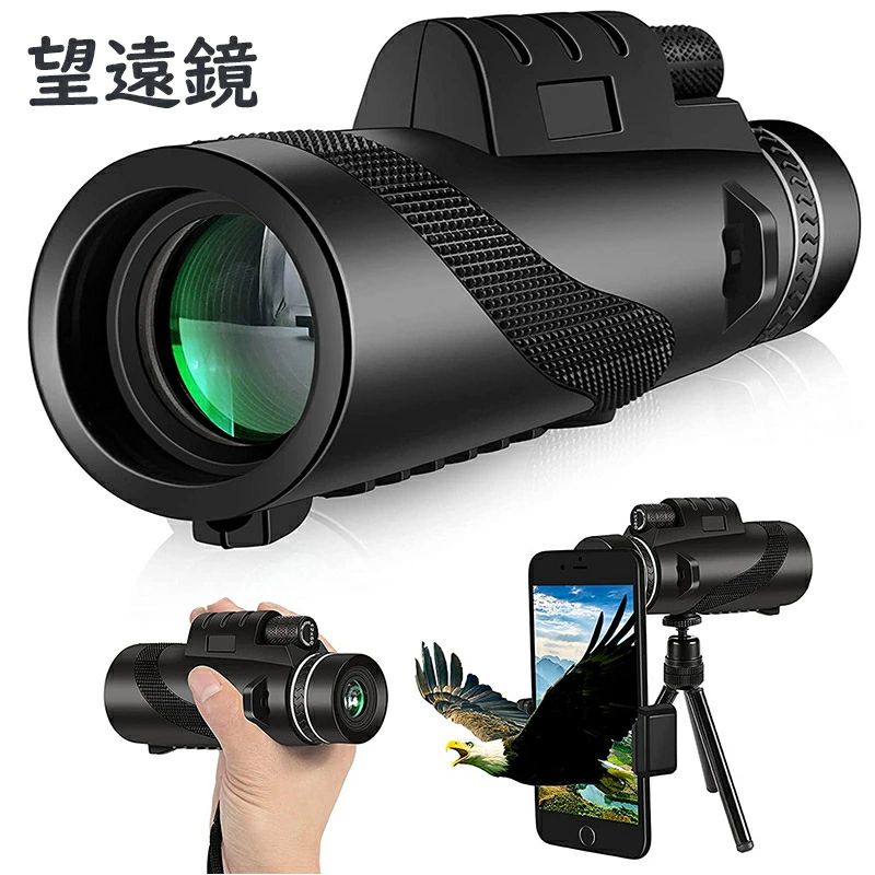 80x100 単眼鏡 高倍率 ハイパワー 大型視野 低照度暗視 片手簡単操作 アウトドア用 スマホ撮影対応 三脚 防水 アウトドア 遠足 旅行 競馬 観光 単眼望遠鏡 天体望遠鏡