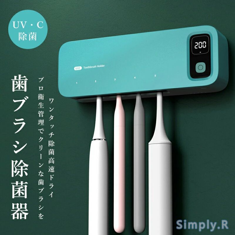 evidence_burashi.ティアックスト商品説明商品仕様商品サイズ：22.5cm * 12cm * 7cmカラー：ホワイト/グリーン/ピンク/ライトグリーン【UV殺菌＋大型収納】99.99%除菌。歯ブラシ5本で家族全員分を収納できます。電動歯ブラシにも対応。省スペースで手狭な洗面所にもおすすめです。【乾燥ファン付き+接触感染防止】歯ブラシを濡れた状態で保管していると、歯ブラシ内での細菌増殖や、洗面台、浴槽、トイレなどの空気中細菌や水質菌による汚染リスクが高まります。歯ブラシ除菌器は乾燥ファン付きで、細菌の繁殖をしっかり抑え、二次汚染を予防します。歯ブラシ取り付け部分は取り外し可能で容易に洗浄できます。歯ブラシの個別ホルダーで、歯ブラシ接触による細菌汚染を防ぎますので衛生的で安心です。【自動タイマー】200秒ファン乾燥＋UV-C除菌、完了すると自動オフで手間いらずです。通風構造により内部の湿気を外部に逃し、歯ブラシをいつも乾燥した状態で管理できます。【USB充電で超便利】省エネでお財布に優しいUSB充電式です。2400mAhの大容量バッテリーを搭載、フル充電で30日間使用できます。歯ブラシ除菌ホルダーにより歯ブラシの寿命を延長できるため、歯ブラシの買い替え費用も抑えられます。発送在庫について【発送について】土日祝日は休業日とさせて頂いております。弊店は発送時間の指定を承っておりませんので、ご了承ください。【在庫について】ご注文頂くタイミングによっては、ホームページ上で在庫がある商品も欠品になる場合がございます。入荷待ち/突然に在庫切れの商品に関しましては、別途メールにてご連絡差し上げます。ご了承の上ご注文下さいます様お願い申し上げます。ご注意【注意事項】商品のお色は撮影時の環境、ディスプレイの発色などにより実物と多少の違いが生じることがございます。サイズは実際の商品とは多少の誤差が生じる場合がございます。あらかじめご了承ください。