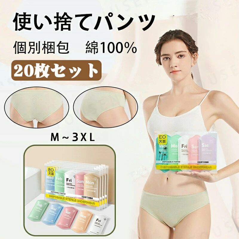 商品説明 商品仕様 商品名 使い捨てパンツ カラー 多色、ホワイト 生産国 中国 サイズ M：45kg以下 L（45-55kg) XL（55-65kg） 2XL（65-75kg) 3XL（75-85kg) 素材 綿100％ おすすめポイント ■肌に快適な綿100％のコットンショーツです。 ■緊急避難時の衛生対策や、旅行の際にも便利！ ■通気性、吸収性にすぐれている！ ■使い捨て前提に作られていますが、綿100％素材なので洗濯も可能！ 在庫・発送について 発送について ●土日・祝日は休業日とさせて頂いております。 ●弊店は発送時間の指定を承っておりませんので、ご了承ください。 在庫について ●商品によっては、弊社運営の多店舗と在庫を共有しているものがございます。 ●ご注文頂くタイミングによっては、ホームページ上で在庫がある商品も欠品になる場合がございます。 ●入荷待ち/突然に在庫切れの商品に関しましては、別途メールにてご連絡差し上げます。 ●ご了承の上ご注文下さいます様お願い申し上げます。 関連キーワード 20枚入 使い捨てショーツ 使い捨て下着 使い捨てタイプのコットン下着 綿100％素材 業務 施術用 旅行 入院 使い捨て パンツ レディース 下着 旅行 携帯 入院 介護 インナー 防災備蓄用 携帯用
