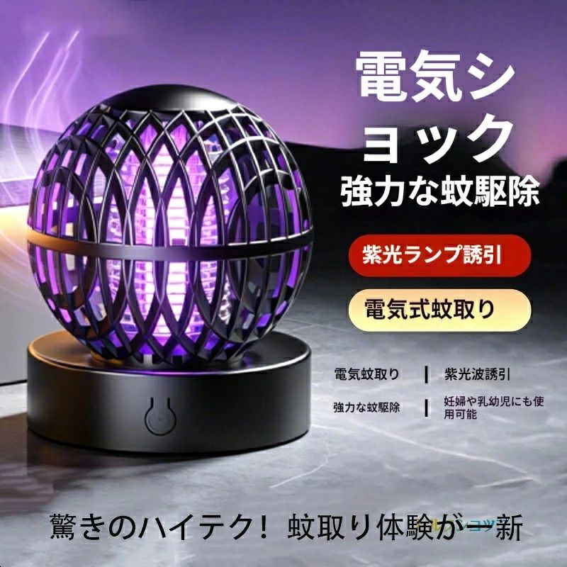 2026最新！ 電撃殺虫器 電気蚊取り器 UV光源誘引式+電撃殺虫 usb充電式 1600mAh大容量 殺虫ライト LED誘虫灯 薬剤不用 蚊除け 強力殺虫 捕虫器 据え置き 蚊取りライト コバエ取り 無音 虫取り 室内 家庭用 寝室/台所/飲食店/キャンプ 持ち運び アウトドア 庭 登山 キャンプ