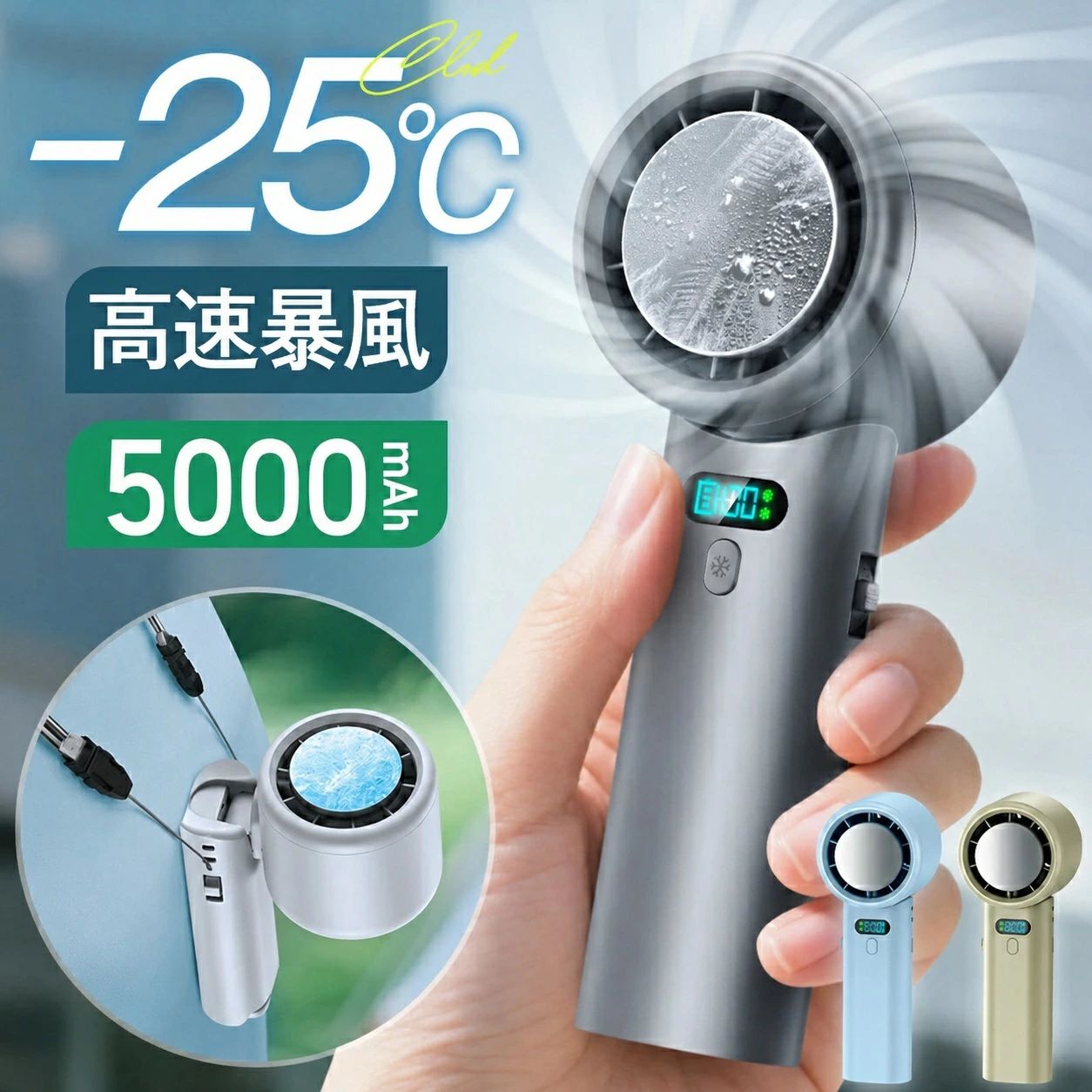 5000mAh大容量ハンディファン 冷却プレート -25℃冷却 携帯扇風機 100段階風量 高速暴風 ハンディ扇風機 首掛け 冷却プレート 扇風機 手持ち扇風機 ハンディ ファン 卓上扇風機 24時間持続 ミニ扇風機 首掛け ネッククーラー