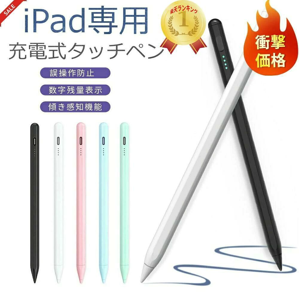 タッチペン iPad専用 タブレット スタイラスペン 超高感度 タッチペン iPad ペンシ...